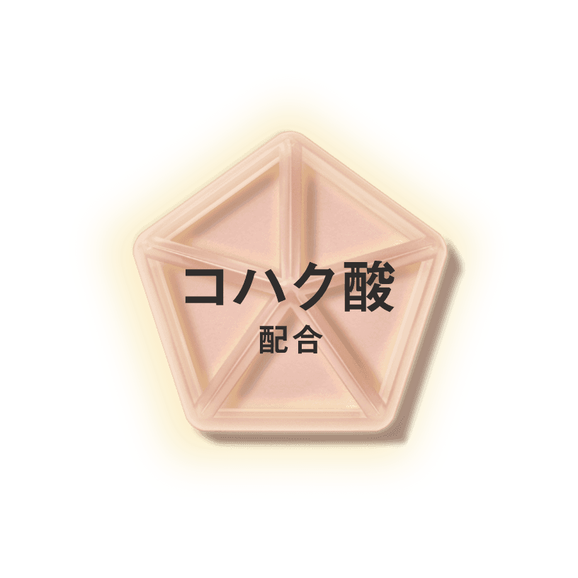 コハク酸配合