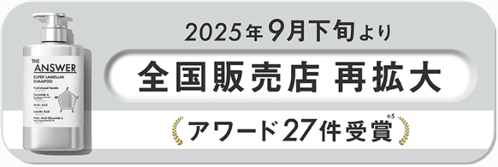 2025年9月下旬より全国販売店再拡大 アワード27件受賞